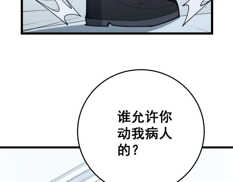 第167话 搞我病人？ 第104页