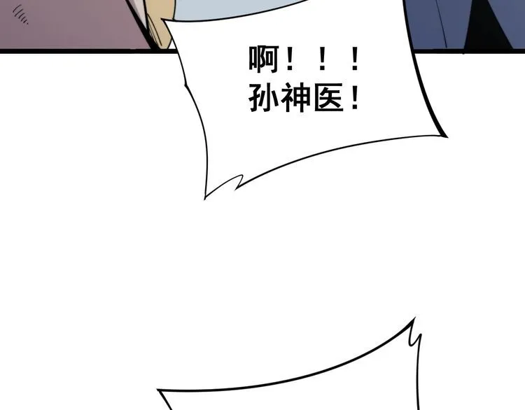 第167话 搞我病人？ 第107页