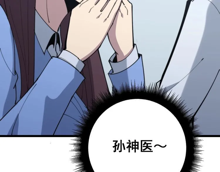 第167话 搞我病人？ 第109页