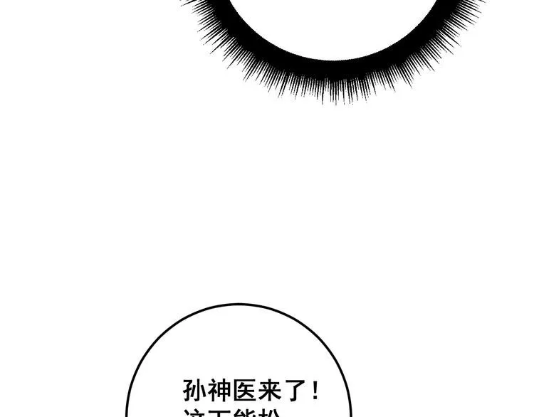 第167话 搞我病人？ 第110页