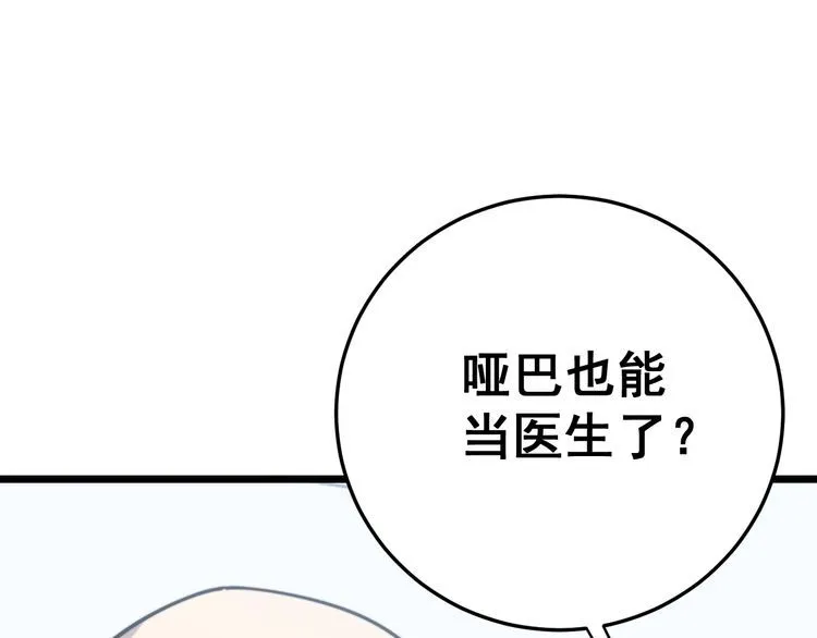 第167话 搞我病人？ 第113页