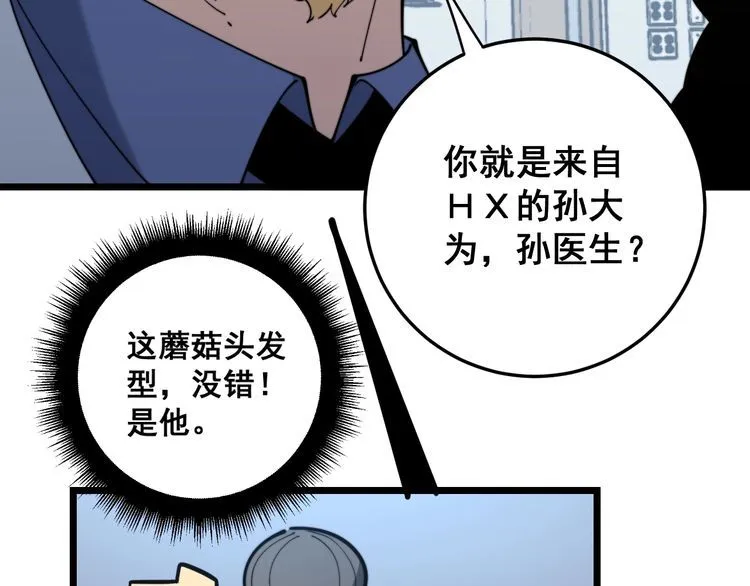 第167话 搞我病人？ 第115页
