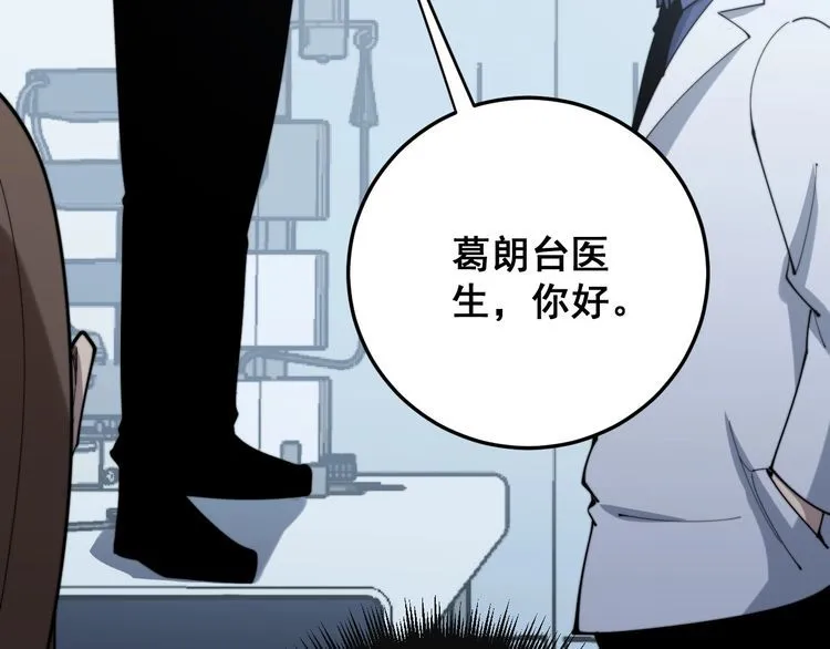 第167话 搞我病人？ 第120页
