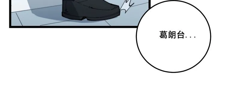 第167话 搞我病人？ 第122页
