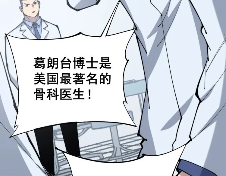 第167话 搞我病人？ 第125页