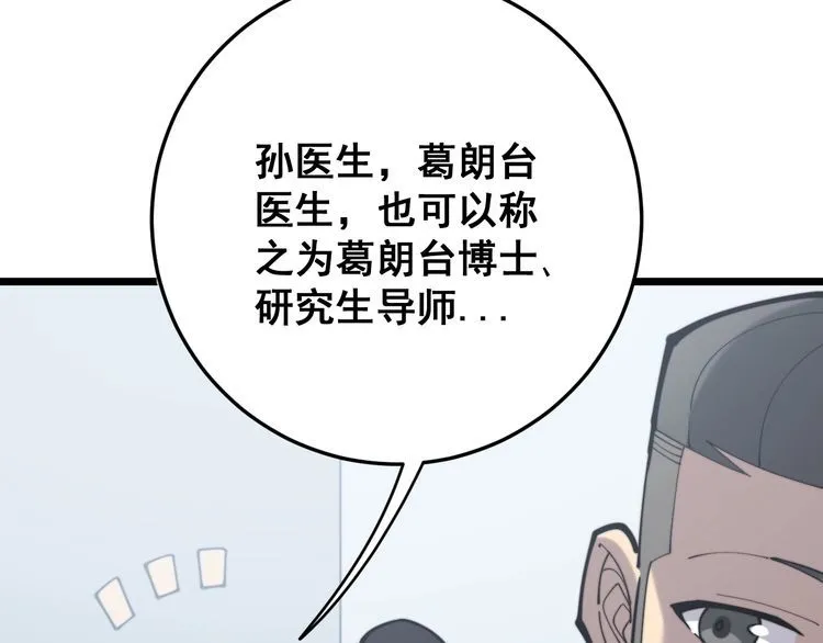 第167话 搞我病人？ 第127页