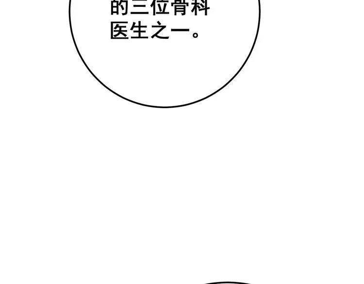 第167话 搞我病人？ 第129页