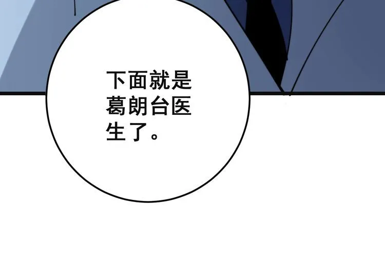 第167话 搞我病人？ 第132页