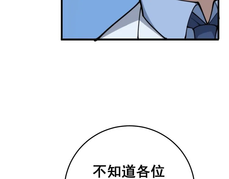 第167话 搞我病人？ 第135页