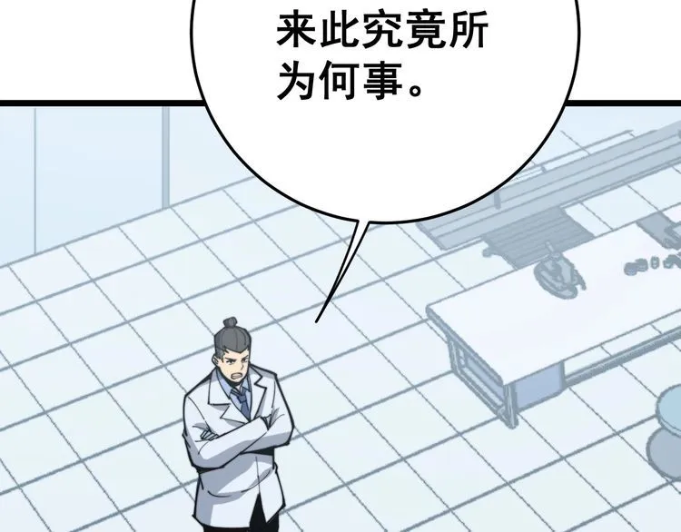 第167话 搞我病人？ 第136页