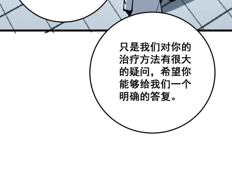 第167话 搞我病人？ 第138页