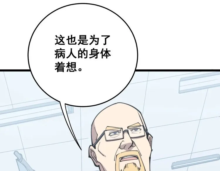 第167话 搞我病人？ 第139页