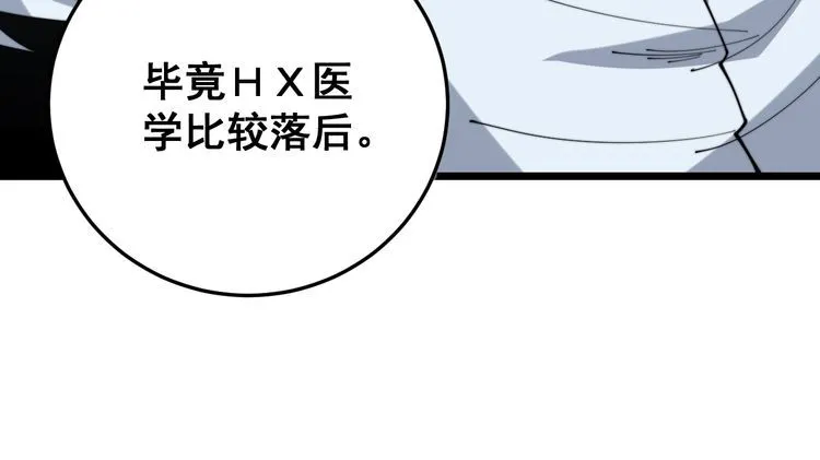 第167话 搞我病人？ 第141页