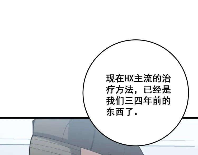 第167话 搞我病人？ 第142页