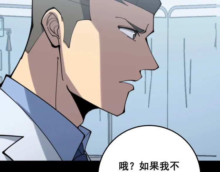 第167话 搞我病人？ 第143页