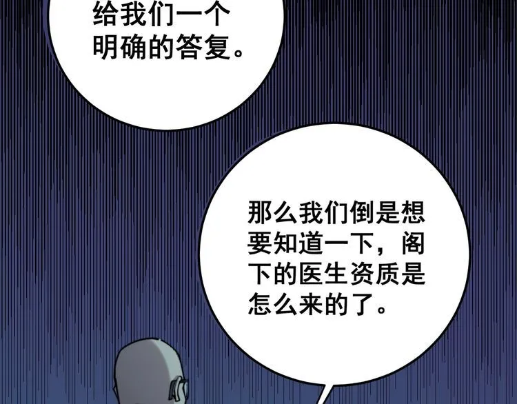 第167话 搞我病人？ 第146页