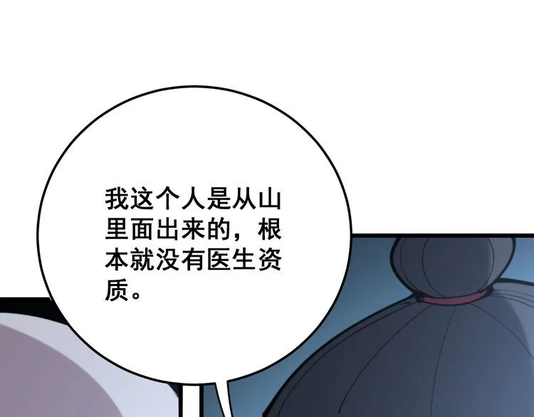第167话 搞我病人？ 第152页