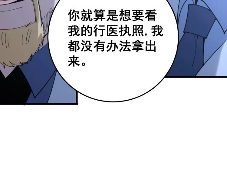 第167话 搞我病人？ 第154页