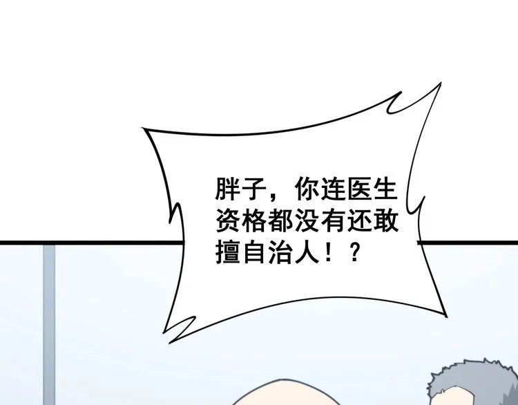 第167话 搞我病人？ 第155页
