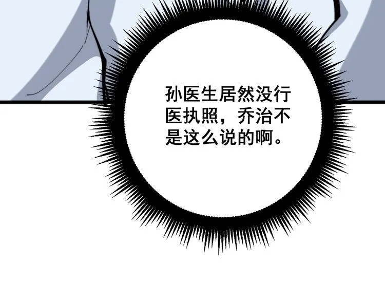 第167话 搞我病人？ 第157页