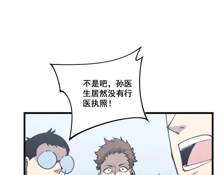 第167话 搞我病人？ 第158页
