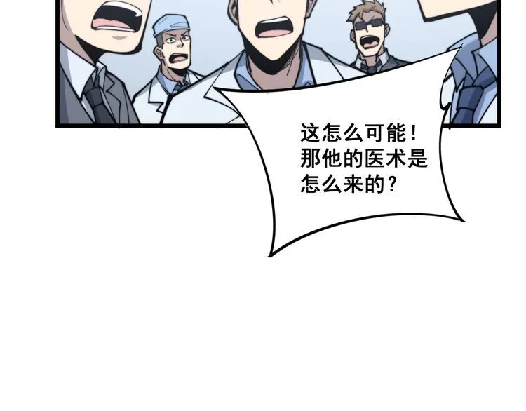 第167话 搞我病人？ 第159页