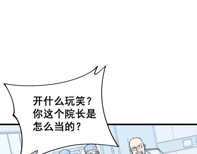 第167话 搞我病人？ 第161页
