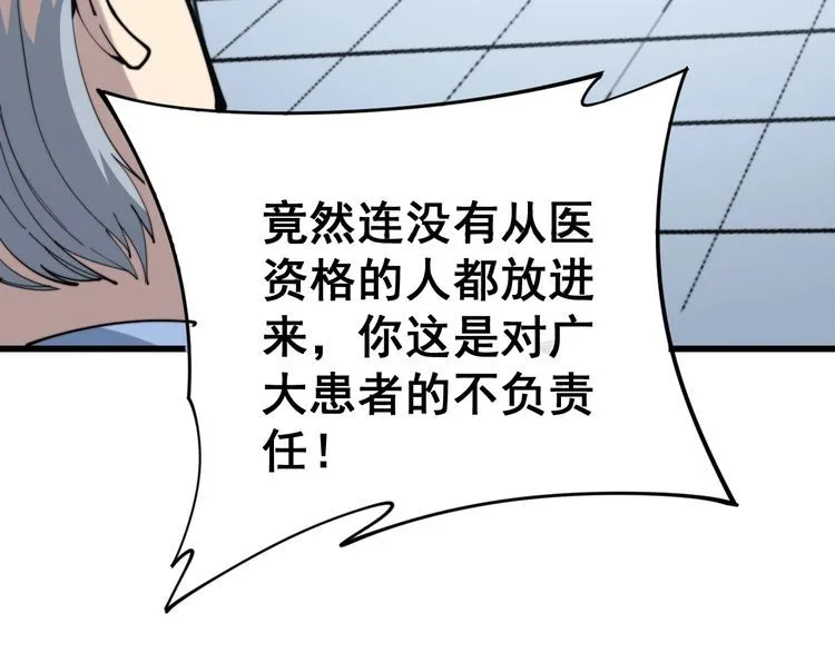 第167话 搞我病人？ 第163页