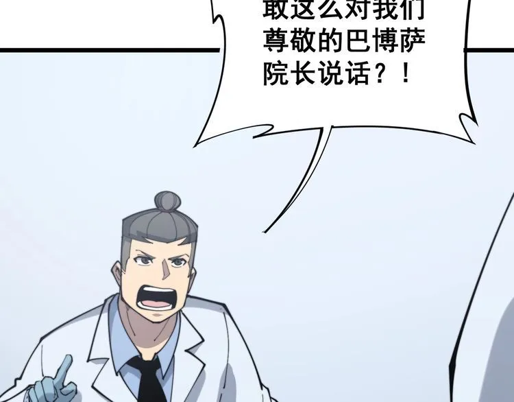 第167话 搞我病人？ 第165页