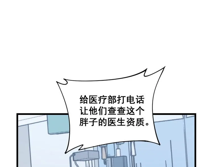第167话 搞我病人？ 第167页