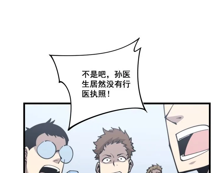 第168话 传统医学 第5页