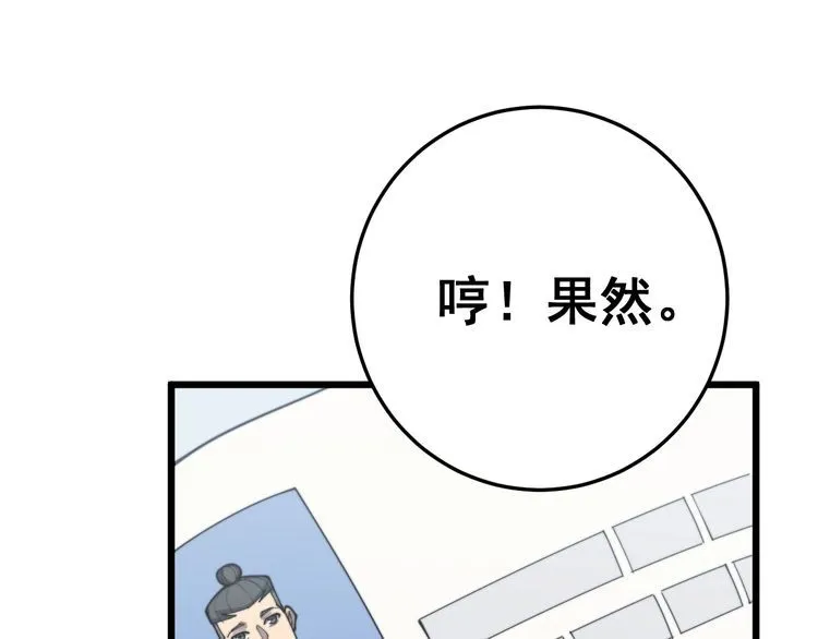 第168话 传统医学 第15页