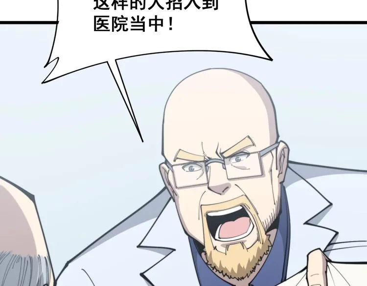 第168话 传统医学 第18页