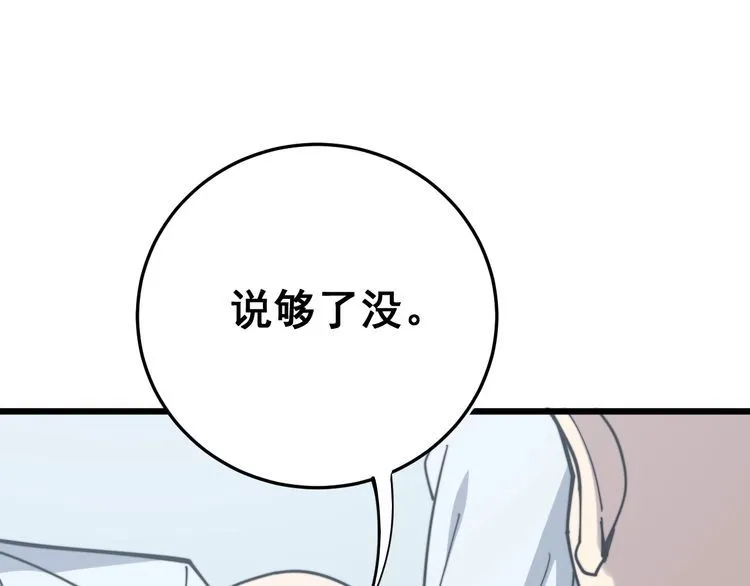 第168话 传统医学 第23页