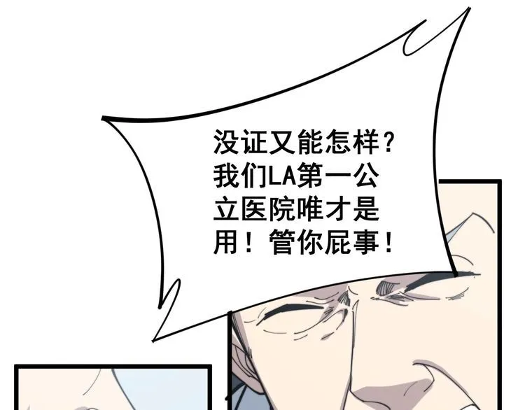 第168话 传统医学 第26页