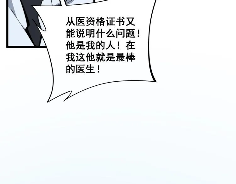 第168话 传统医学 第28页