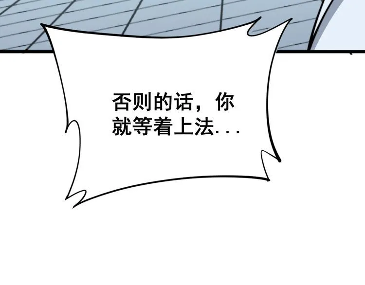 第168话 传统医学 第43页