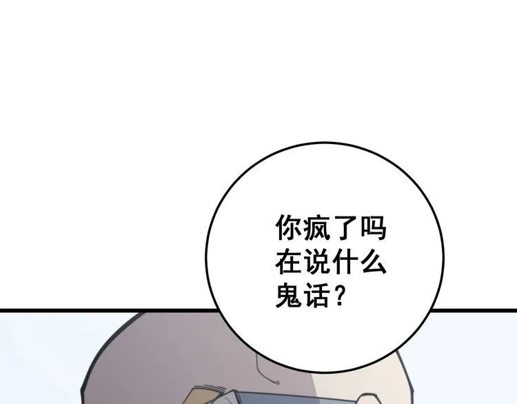 第168话 传统医学 第52页