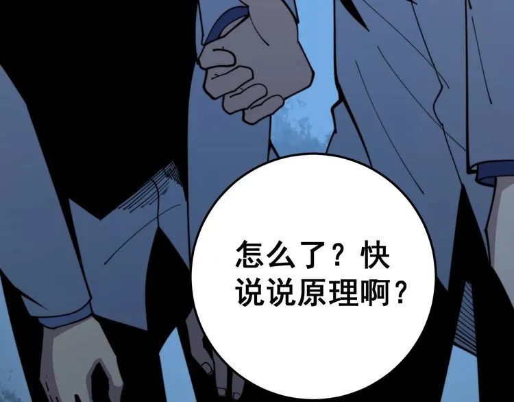 第168话 传统医学 第59页