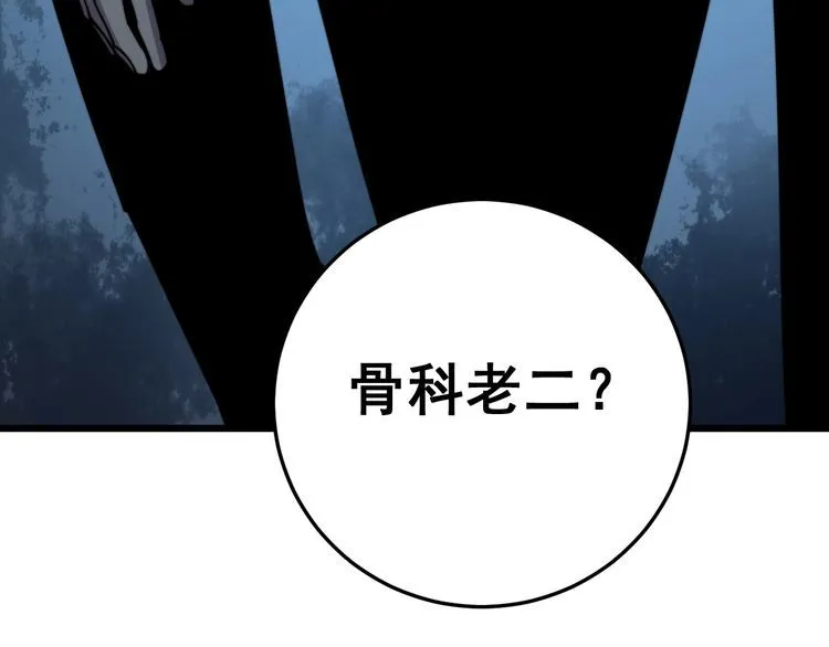 第168话 传统医学 第60页
