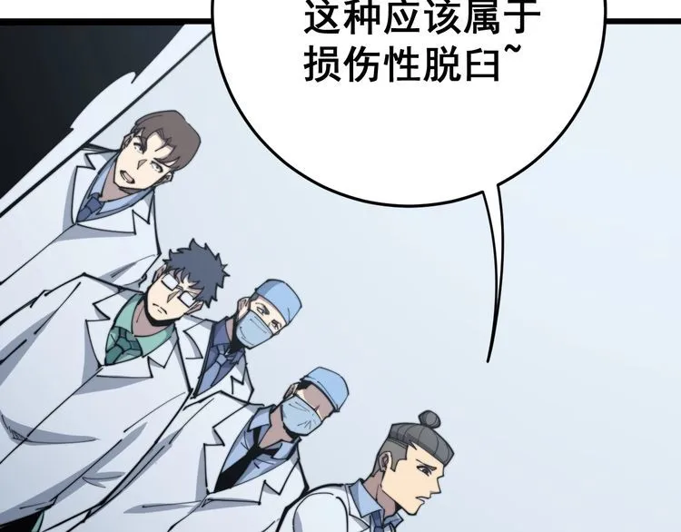 第168话 传统医学 第62页