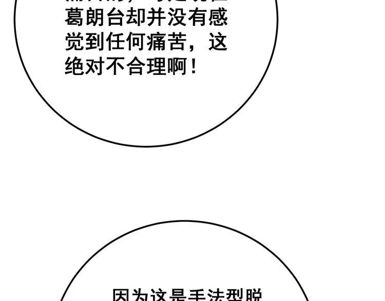 第168话 传统医学 第64页