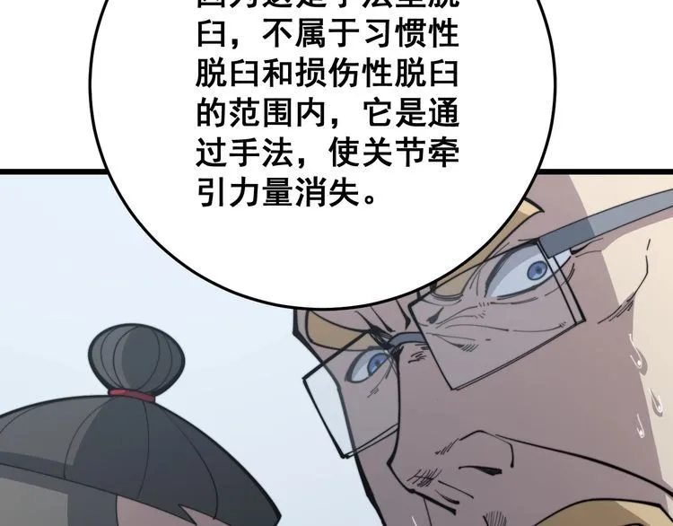 第168话 传统医学 第65页