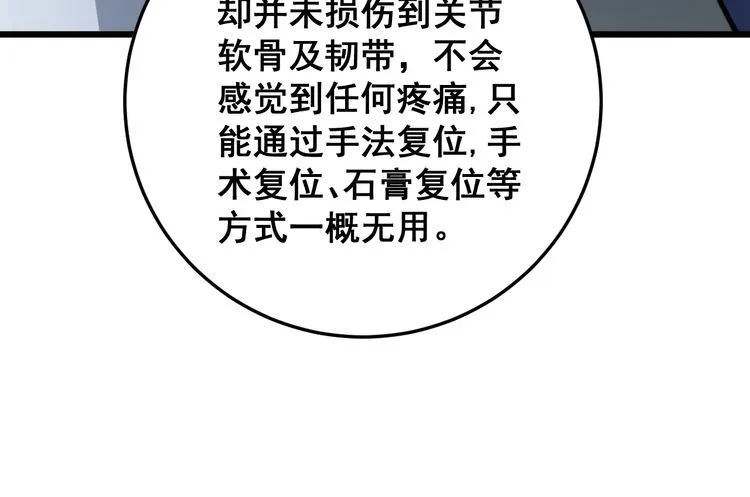第168话 传统医学 第67页