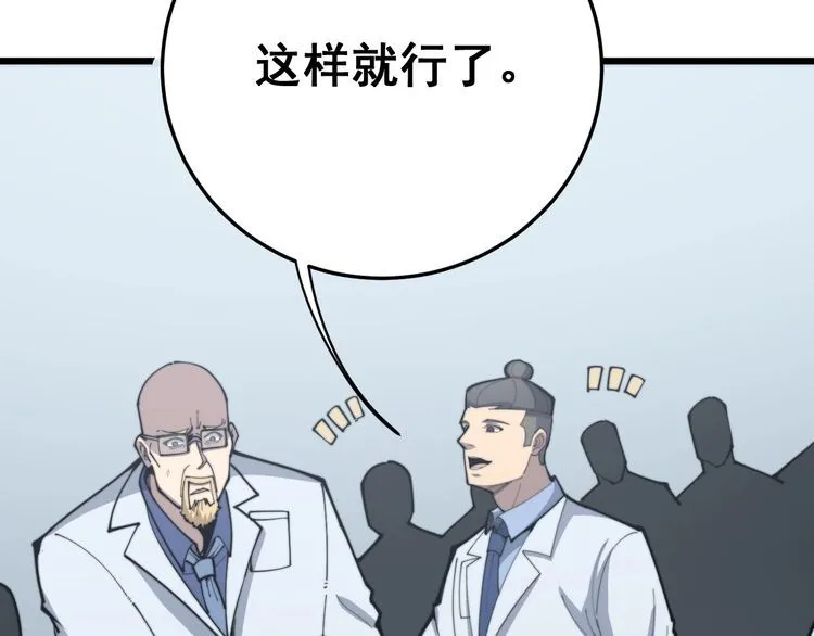 第168话 传统医学 第70页