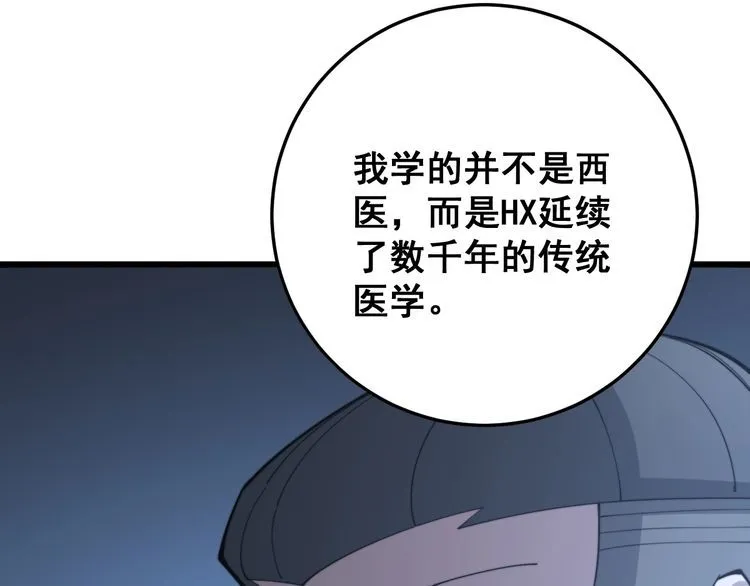 第168话 传统医学 第73页