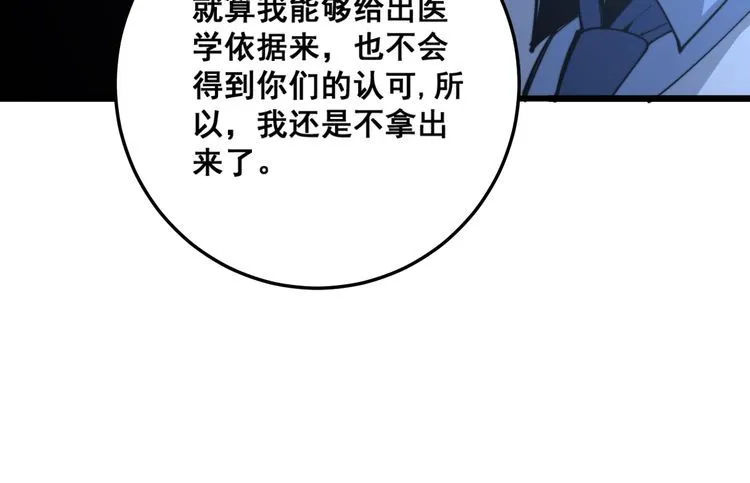 第168话 传统医学 第75页