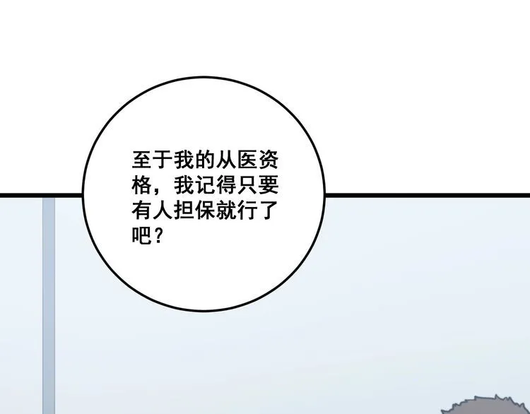 第168话 传统医学 第76页