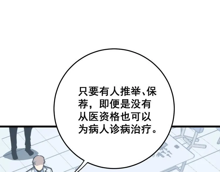 第168话 传统医学 第79页