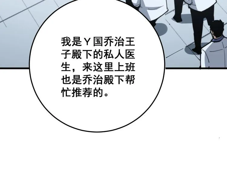 第168话 传统医学 第81页